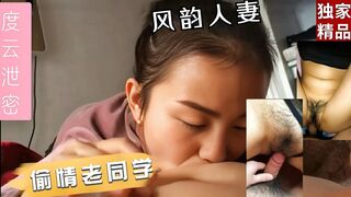 性欲较强 因老公长年外地出差 饥渴难耐邀请老同学来家做客 主动吸食被无套后入肥臀狠狠抽插