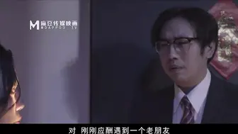 MD-0140-2家有性事EP2爱在身边